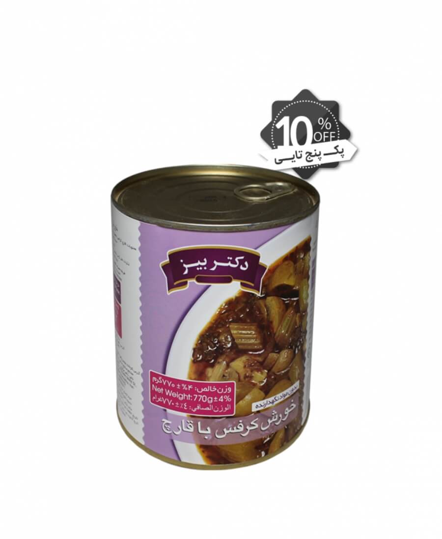 کنسرو-خورش-کرفس.jpg